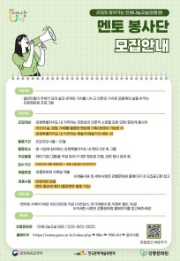 2025 찾아가는 인생나눔교실 멘토 봉사단 모집